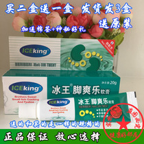  Ice King Foot Shuang Le Ointment 20g Buy 2 get 1 free 4 get 2 Ice King Foot Shuang Le Cream