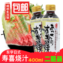 Two bottles of hot pot base from Japan imported Dongzi Shouxi pot Shouxi sauce 400ml Japanese Suxi sauce soy sauce