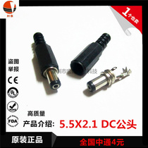 DC power plug DC plug short 5 5-2 1MM welding wire type monitoring power cord plug 5 5 * 2 0
