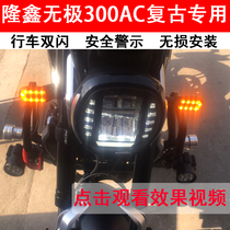 Suitable for Longxin Wuxi 300AC double flash LX300-6C double flash switch retro modified four flash warning emergency light