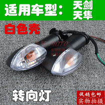 Yamaha motorcycle accessories YBR Sky sword 125 Sky Falcon turn light fly 250 front and rear turn light assembly