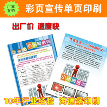 A4A5A3 single-page advertising color printing leaflet design leaflet printing factory color page printing production three-fold double-sided