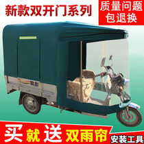 Tengfeilong electric tricycle canopy transparent rain cover windproof cover thickened cloth fully enclosed tricycle canopy