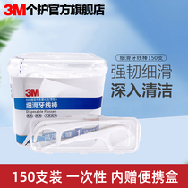 3M fine sliding bow type disposable care dental floss Tooth Slit Brush High Tension Family Clothing (150 clothes)