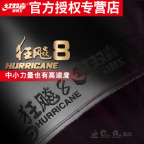 Red Double Happiness Hurricane 8 Hurricane 3-50 8 sets of glue eight days pole 3-60 table tennis rubber racket reverse glue set