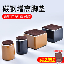 Chair table mat heightened base sofa coffee table table corner furniture Mat high block table table leg bed foot height artifact