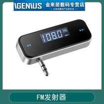 FM car transmitter cable Audio Bluetooth transmitter Universal car FM transmitter