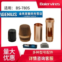 Bayer 780s wireless microphone housing accessories net cover net head lower tail pipe tail cover microphone core microphone accessories
