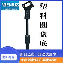 Handheld capacitor moving coil microphone desktop disc lifting bracket plastic weighted base can be connected to the anti-vibration frame