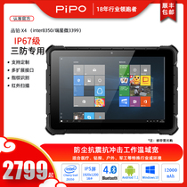 pipo Pipo X4 three-proof tablet computer commercial outdoor military industrial computer IP67 waterproof anti-drop and dustproof genuine win10 Android RK3399GPS infrared scanning finger