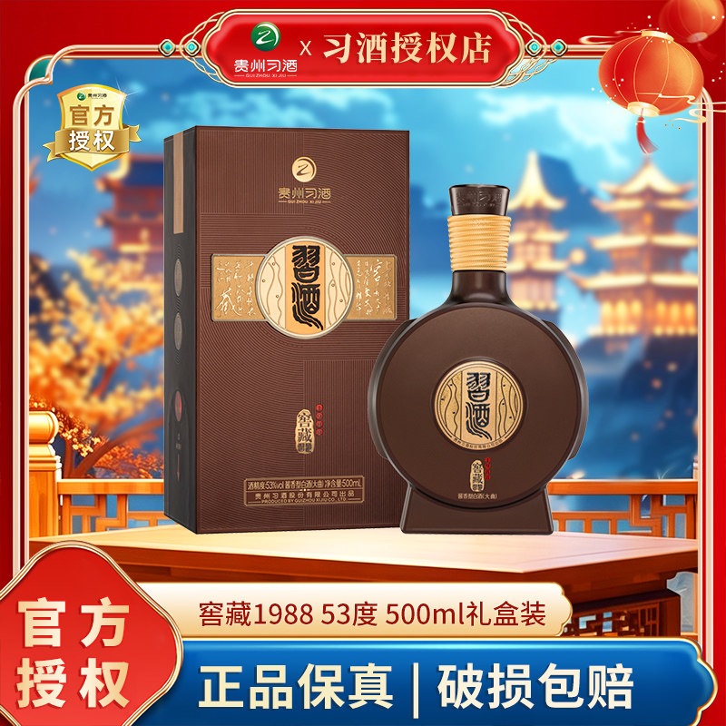 习酒窖藏1988年份-习酒窖藏1988年份促销价格、习酒窖藏1988年份品牌- 淘宝