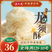 Shen Dancheng Shanghai specialty Longxu crisp gift box traditional pastry snacks longshu sugar food Net red food time-honored brand