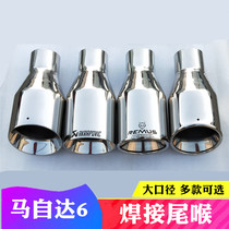 Modified exhaust pipe universal welded tail throat stainless steel large diameter Mazda 6 Ma six silencer decorative accessories