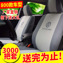 Seat Cover for New Jetta Old Santana 2000 Bora Old Poussin Four Seasons Universal All-inclusive Fabric Car Set
