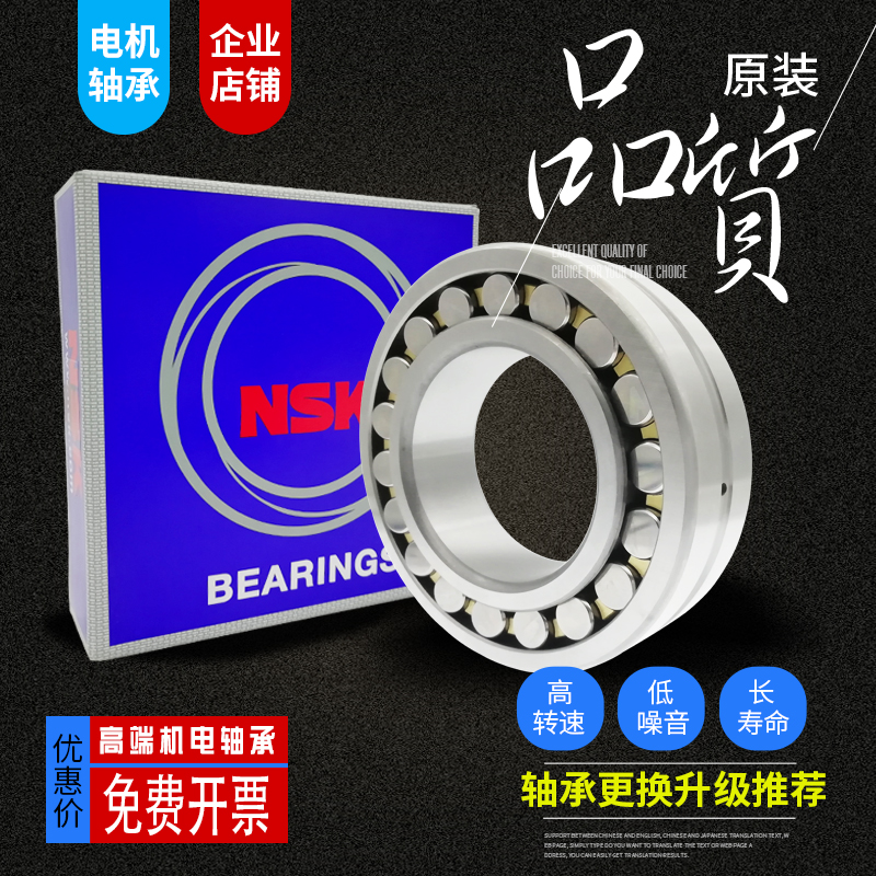 NSK heart-tuning roller bearings 22210 22211 22212 22213 22214 CAME4 CDE4 EAE4