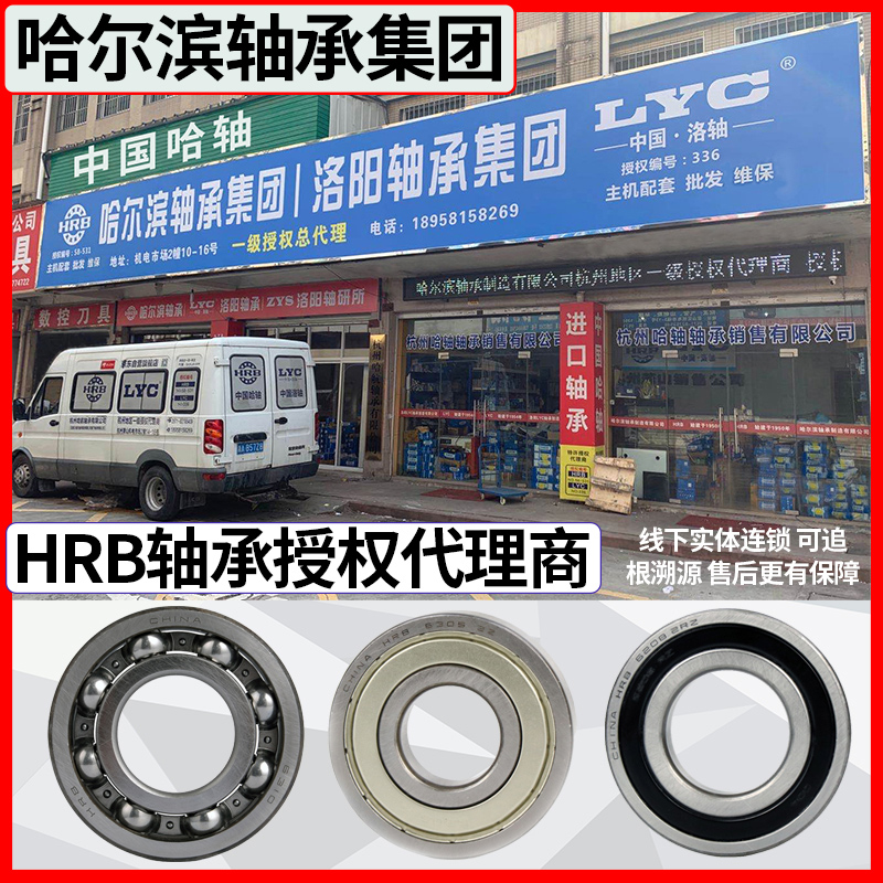 HRB Harbin Bearing 6219 6220 6221 6222 6224 - Z Z 2 RZ Deep Groove Ball