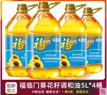 COFCO Fulinmen sunflower seed fragrant edible plant blend oil 5L*4 barrels of whole box packaging