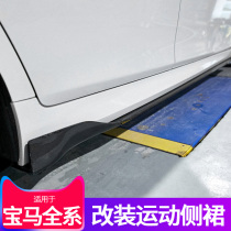 Suitable for new and old BMW M2c M3 M4 M5 2345 series modified carbon fiber side skirt small surround side shovel