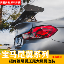 Suitable for BMW M2M3M4M5 carbon fiber tail 2 Series 3 Series 4 Series 5 Series 5 series fixed wind aircraft tail pressure tail