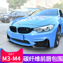 Suitable for F80F82 BMW M3M4 front lip modification carbon fiber small surround MP front shovel front fog lamp air knife wrap angle