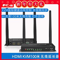 AIS Eisen HDMI kvm wireless extender 4K HD 100 m HDMI wireless transmitter HDMI USB wireless screen signal amplifier mouse keyboard synchronization control