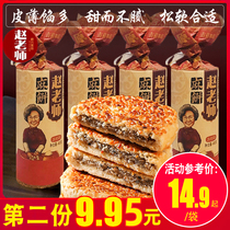 Sichuan specialty Zhao teacher mammoth cake 500g traditional handmade pastry beauty snacks old-fashioned Sesame moon cake barrel