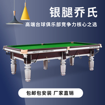 Silver leg Joes steel library pool table Chinese 8-ball International Standard Club commercial full configuration installation