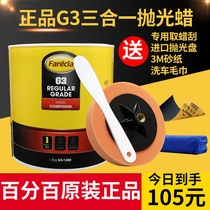 G3 wax British imported Farecla three-in-one fast wax Car polishing wax Scratch repair wax Mirror reduction wax