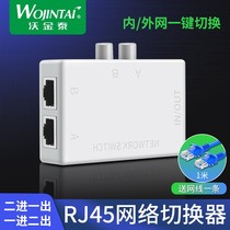  Wire feed network switcher 2 in 1 out 2 in 1 out sharer Internal and external network switcher Network-free cable sharing