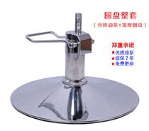 Haircut chair chassis haircut chair chassis Mehair chair Disc Hairdreschchair Accessories Mehair Chair Square Pan