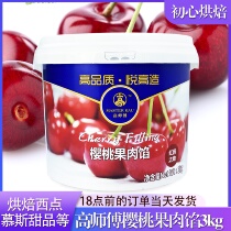 Master high cherry fruit stuffing 3kg cherry stuffing jam cake bread decorative sandwich baking fruit stuffing