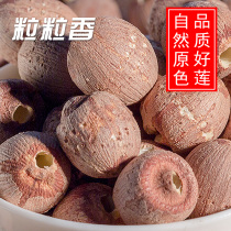 Grain fragrant lotus seeds dry goods to core red lotus seeds 1000g large grain sulfur-free Xiangtan Xianglian no core red skin lotus seeds