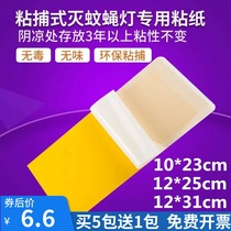 Commercial sticky-catching mosquito killer lamp fly-extinguishing lamp sticky fly paper special restaurant with sticky insect board Nadyson