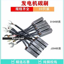 Generator carbon brush 8*10 brush STC diesel engine small motor accessories J204 carbon brush D104 half copper 50KW