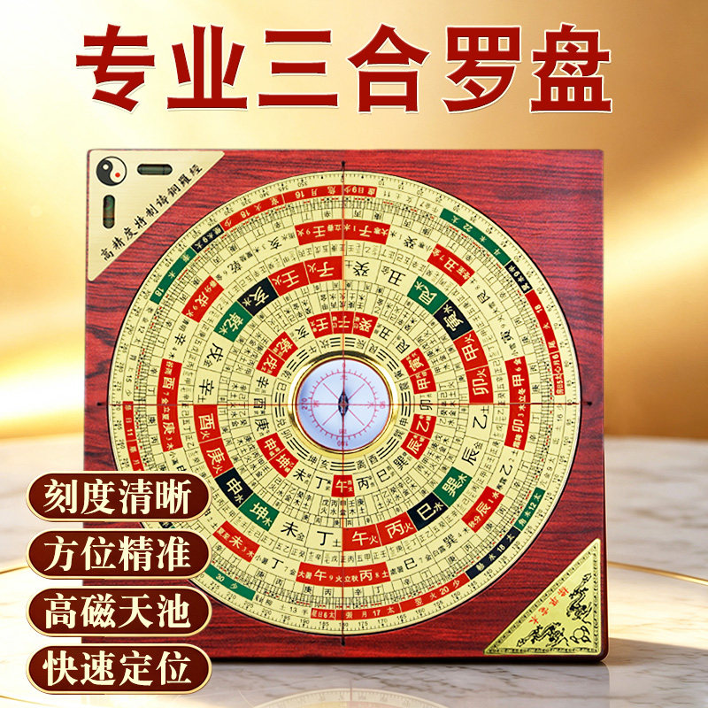 三合罗盘风水罗盘-三合罗盘风水罗盘促销价格、三合罗盘风水罗盘品牌- 淘宝
