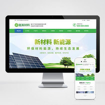 Environmental protection new materials new energy websites dream templates green environmental protection enterprise marketing website templates