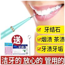 Cleaning teeth cleaning ultrasonic cleaning new household tea stains between teeth cleaning tartar artifact Calculus removal of tartar