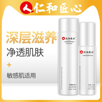 Renhe Ingenuity skin care product set Water milk summer hydration moisturizing refreshing oil control cosmetics for men and womens face official website