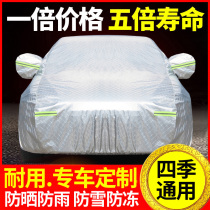 Toyota Corolla Vich Corolla special car clothing cover thickened cover car cloth Sun protection rain shade heat shield