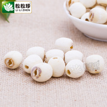  Granule Zhen vacuum pack 450g lotus seeds dry goods Hunan Xiangtan specialty sulfur-free dermabrasion to remove the core white lotus Xiang Lotus seeds
