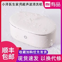Xiaomi has Pinozawa ultrasonic cleaning machine Home Large capacity Jewelry Contact contact lenses Mepupil tooth cover cleaner