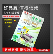Yibao A4 plastic sealing film 7 silk thick protection card over plastic film photo film 6 Silk photo paper Light Film Business Card film menu film