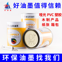 Carberry silk screen printing ink CC-CPE matte series PVC ink paper ink wood ink leather plastic