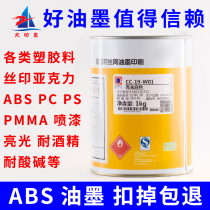 Carberry silk screen printing ink CC-19 series ABS ink PC ink acrylic ink PMMA ink buckle