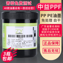 Silk screen printing ink Zhongyi PPF series ink bright PE silk screen printing ink PP environmental protection ink silk screen printing black and white