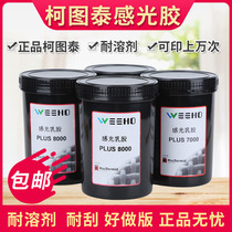 Cotutai 8000 photosensitive adhesive 7000 photosensitive paste screen printing oily water-based dual-use type
