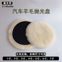 Polished disc goat hair ball quality polishing machine Car Beauty beating wax polished ball sponge wheel wool pad wool pad