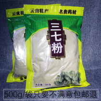 37 37 powder 500g grams Yunnan Wenshan special class ultra-fine wild field 7 powder spring a catty bag