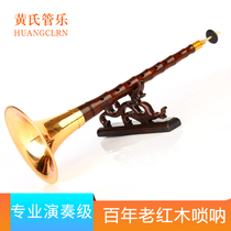 Huangs Wind Music high-end century-old mahogany suona musical instrument full set professional performance Sola pure copper lock na size