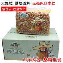 Baishile large salt baked Badanmu kernel original large almonds 500g almond kernel nut snacks 20 catty